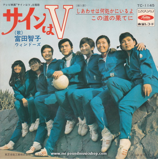 Mari Keiko / Tei-Kappusu - T.V. Movie / Sain wa V / Shiawase wa doko kaniiruyo