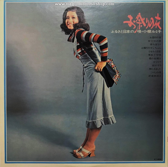 Rumiko Koyanagi - Omatsurino Yoru (Melancholy Songs of My Home Town)