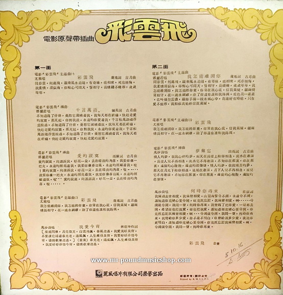 Various Artists - The Young Ones / Cai Yun Fei / โอ้..ยอดรัก (Original Soundtrack)