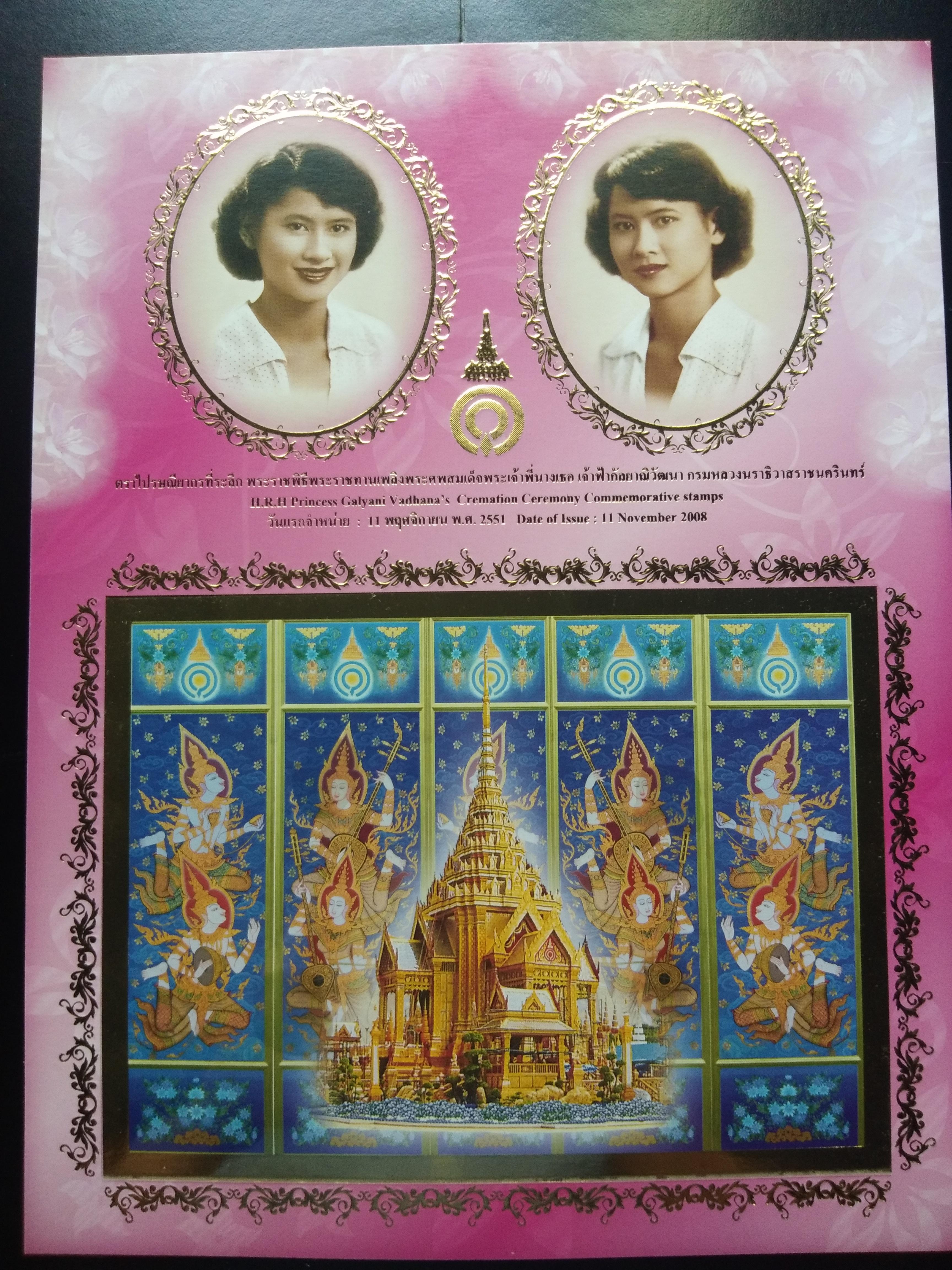 เม้าส์แสตมป์ พระพี่นาง