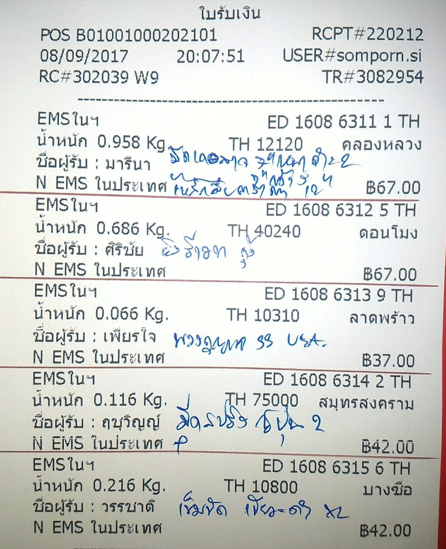 ใบเสร็จฯ กันยายน 2560