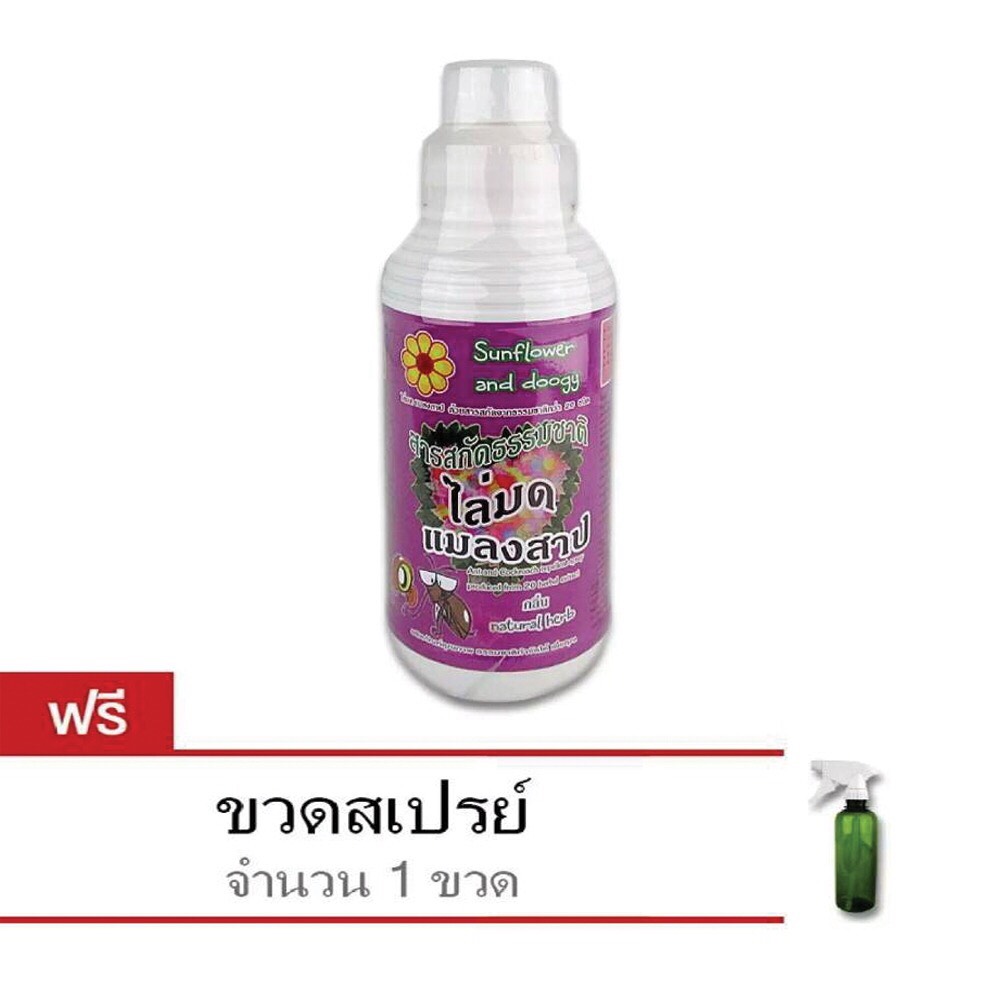 สเปรย์กำจัดมด/แมลงสาบ Sunflower and Doogy (1ลิตร) ฟรีขวดสเปรย์จำนวน 1 ขวด
