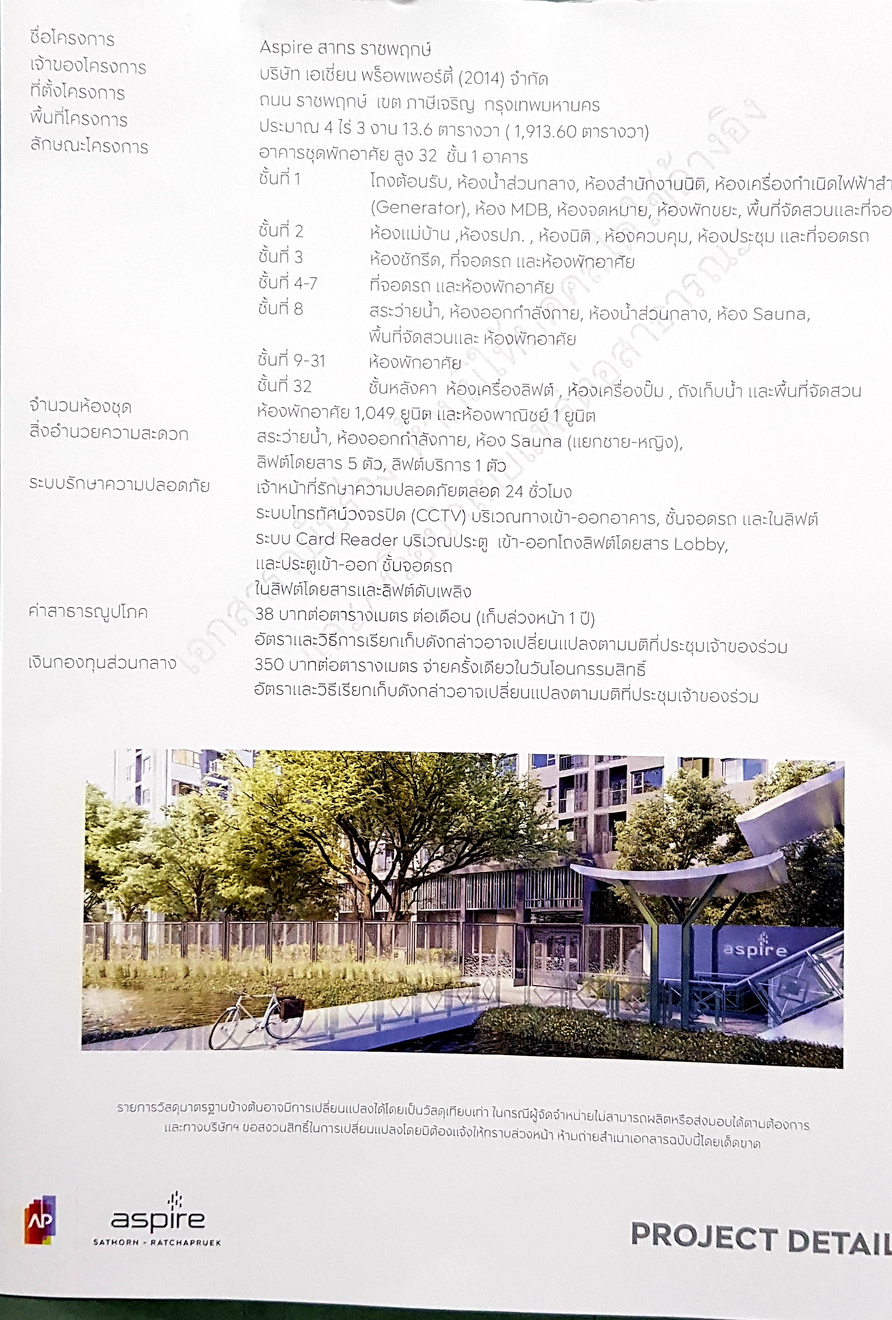 ขายพร้อมผู้เช่า Aspire Sathorn - Ratchaphruek (แอสปาย สาทร-ราชพฤกษ์ ห้อง 99/199(A10A23) ชั้น 10 ขนาด 25.99 ตรม. แบบ STUDIO ห้องหันไปทางทิศใต้