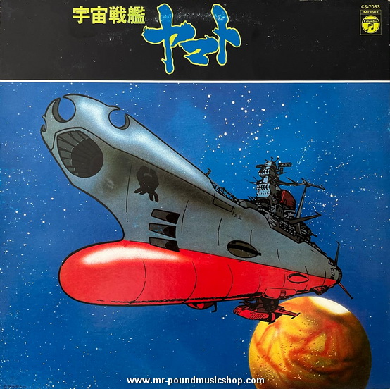 Hiroshi Miyagawa - Space Battleship Yamato