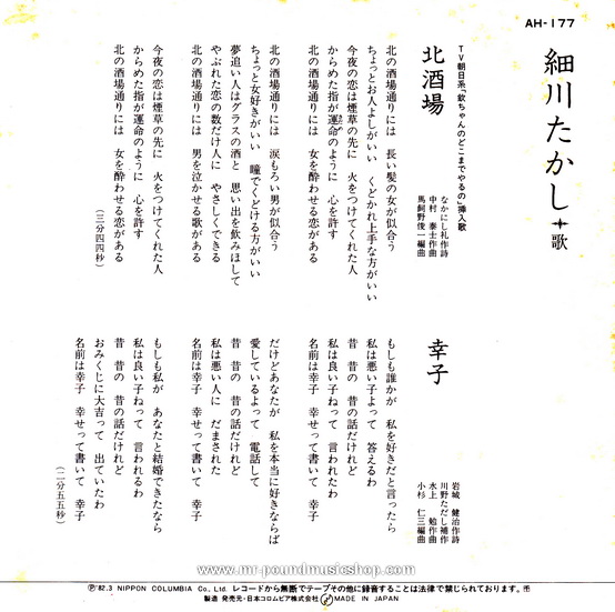 Takashi Hosokawa - Kita Sakaba (北酒場)