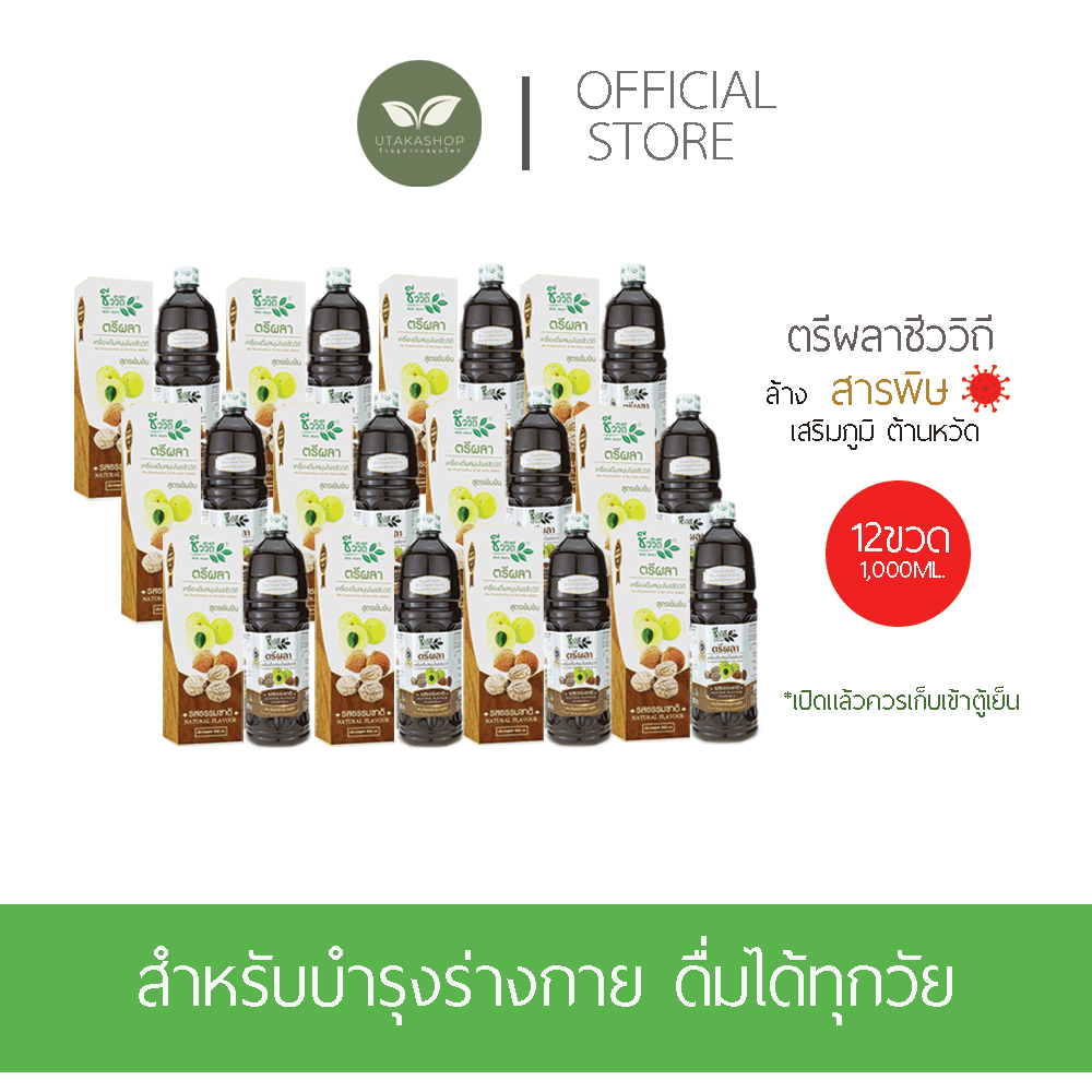 ชีววิถี เครื่องดื่มตรีผลารสธรรมชาติ 1000 มล.ซื้อ 12 ขวด
