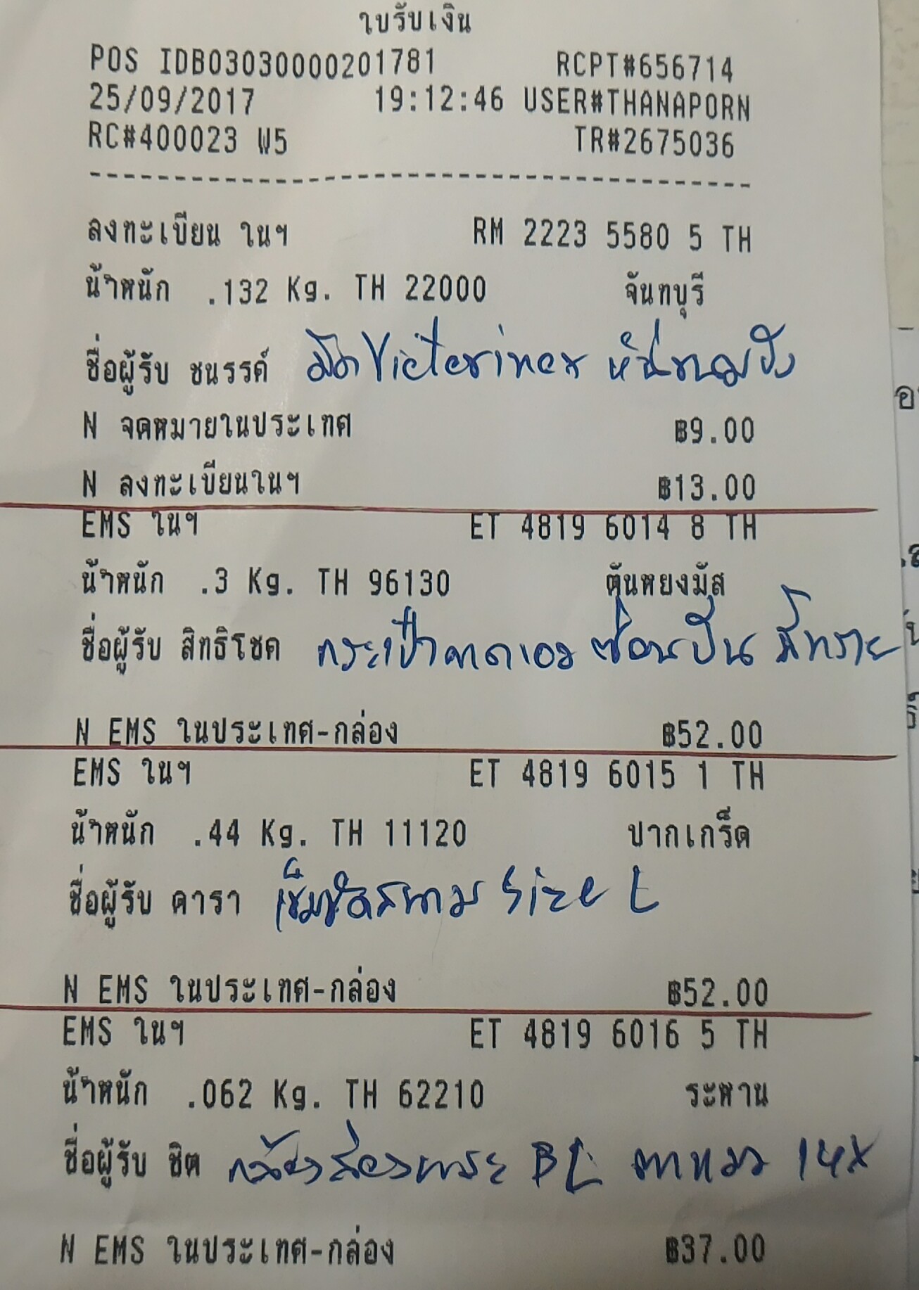 ใบเสร็จฯ กันยายน 2560