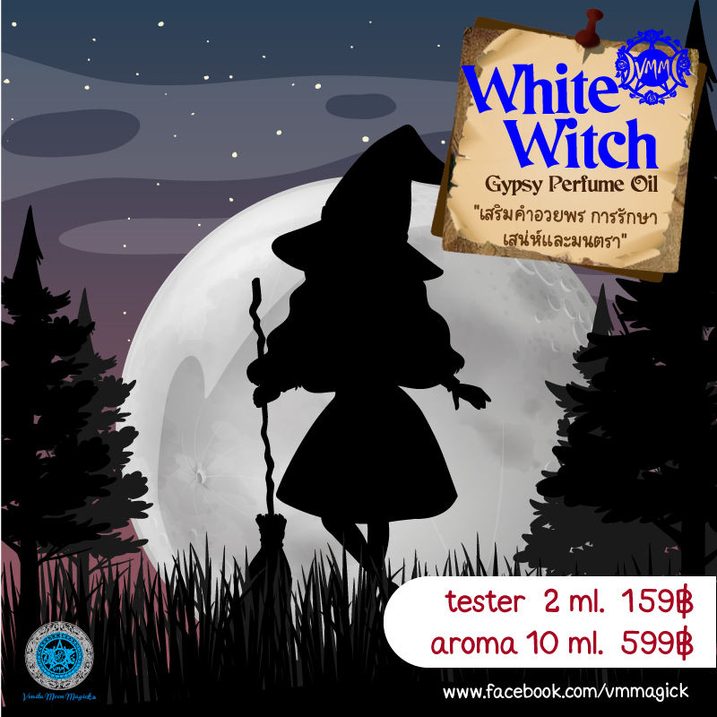 VMM : White Witch Perfume Oil น้ำมันหอม กลิ่น แม่มดขาว