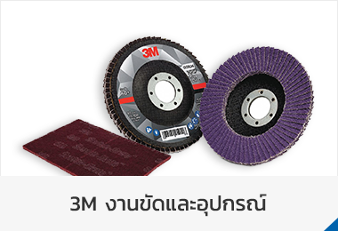 จำหน่ายเครื่องมือช่าง อุปกรณ์ไฟฟ้า เซฟตี้และวัสดุสิ้นเปลืองในโรงงาน มีบริการติดตั้งฟิล์มนิรภัย ฟิล์มกรองแสงอาคาร 3M - เครื่องมือช่างและอุปกรณ์ - อุปกรณ์ไฟฟ้า - 3M ฟิล์มนิรภัยและฟิล์มอาคาร - อุปกรณ์เซฟตี้ & PPE - น้ำมันเอนกประสงค์ - 3M งานขัดและอุปกรณ์ - show more