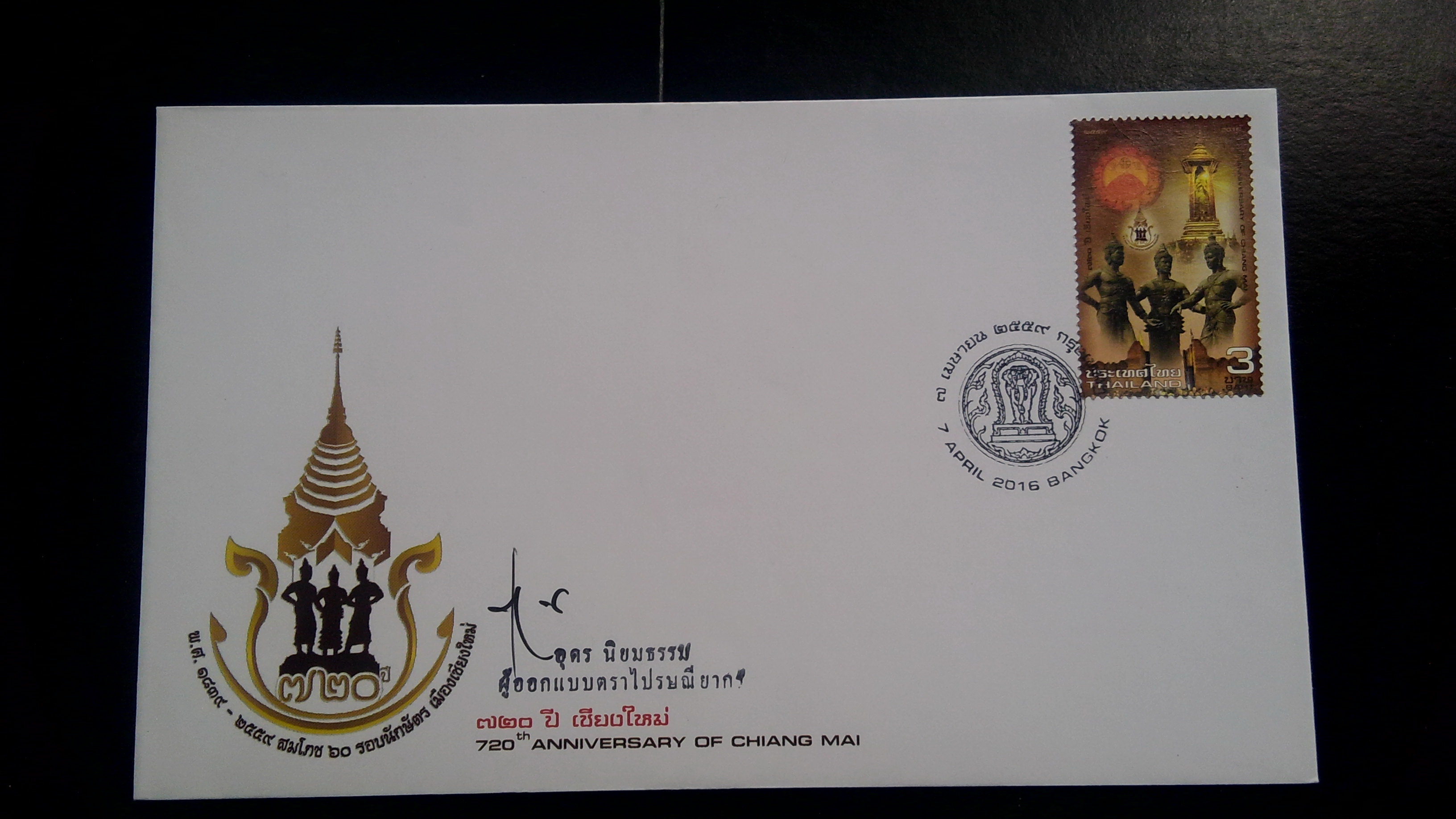 ซอง 720 ปีเชียงใหม่ มีลายเซ็นต์ผู้ออกแบบ ปี 2559
