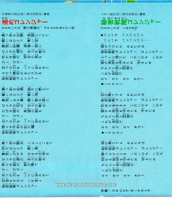 Himitsu Sentai Goranger - Susume ! Goranger