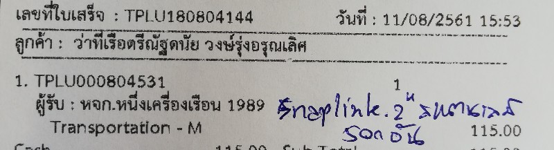 ใบเสร็จฯ สิงหาคม​ 2561