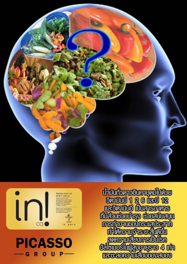 อินคา อออยด์ ดูแลระบบประสาทและสมอง (50เม็ด/กล่อง)