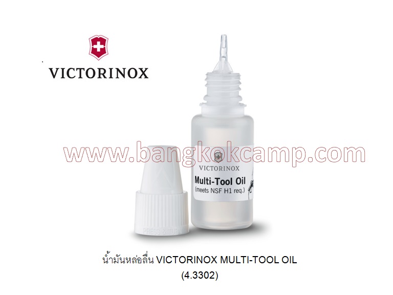 น้ำมันหล่อลื่น VICTORINOX MULTI-TOOL OIL (4.3302)