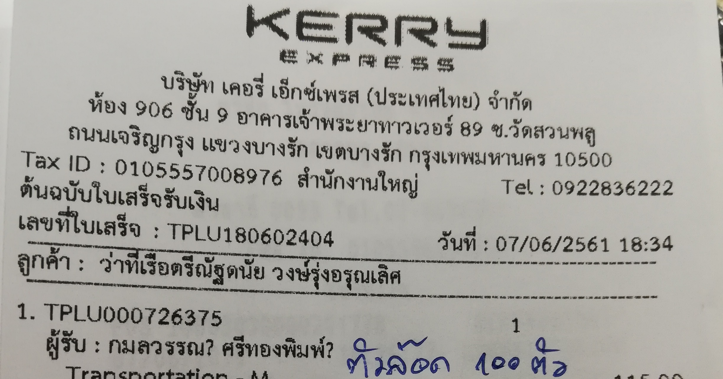 ใบเสร็จฯ มิถุนายน 2561