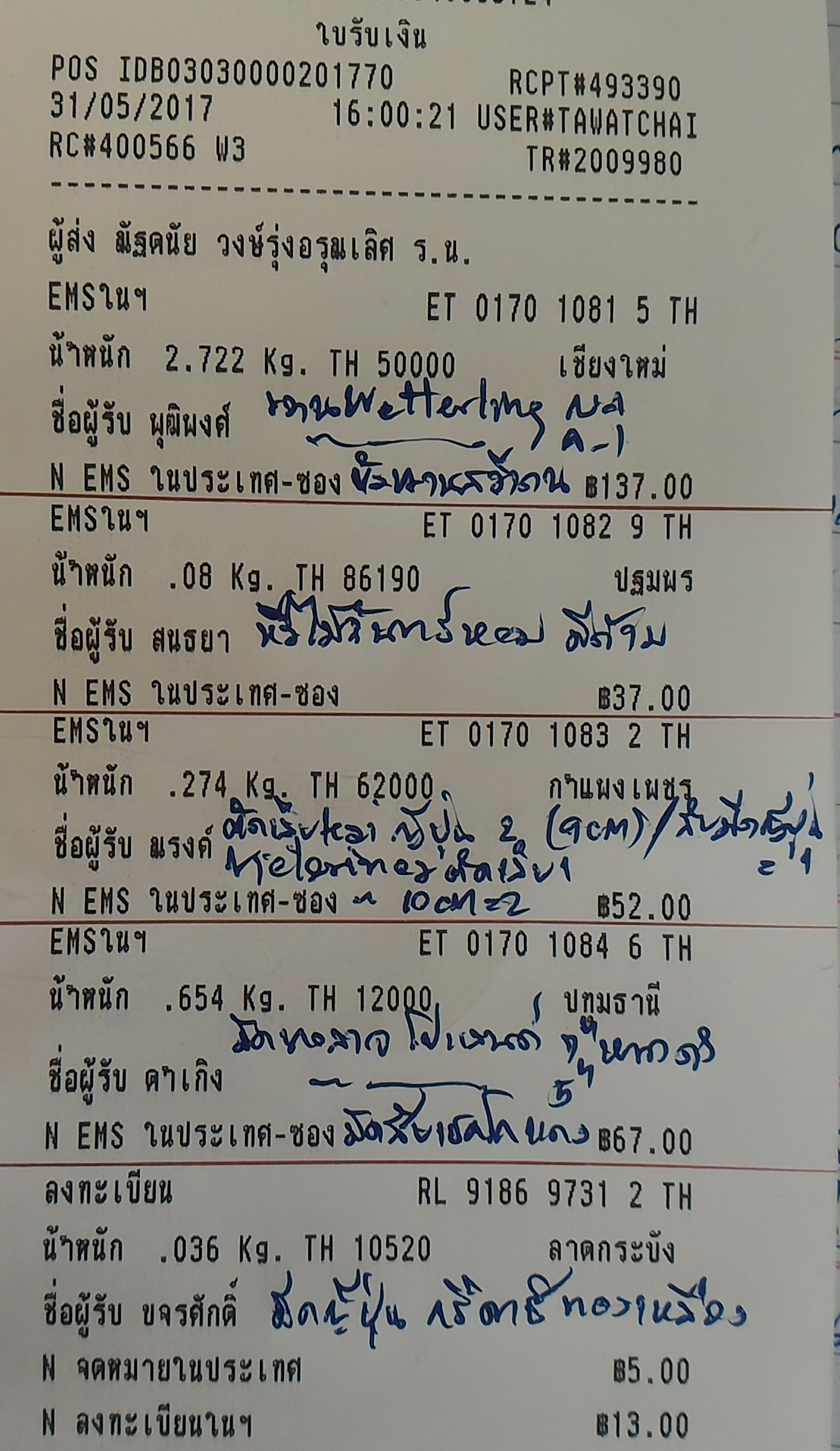 ใบเสร็จฯ พฤษภาคม 2560