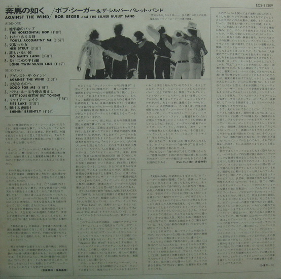 Bob Seger & The Silver Bullet Band - Against The Wind