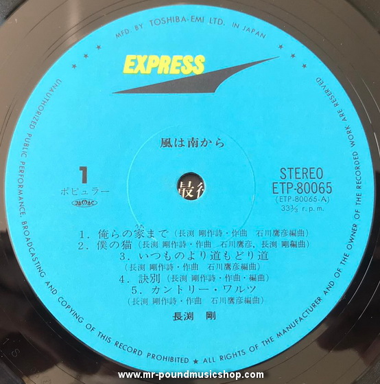 Tsuyoshi Nagabuchi - Kaze Wa Minami Kara