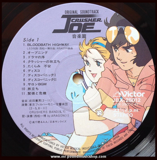 Norio Maeda (前田憲男) - Original Soundtrack Crusher Joe