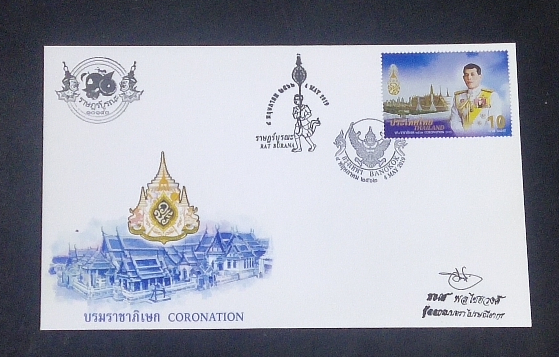 ซอง ชุดบรมราชาภิเษก ร.10 ปี2562 พร้อมลายเซ็นต์