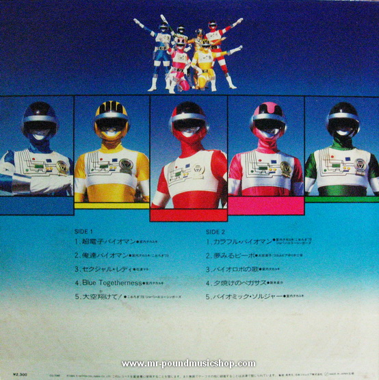 Kunihiko Kase, Tatsuni Yano - Choudenshi Bioman