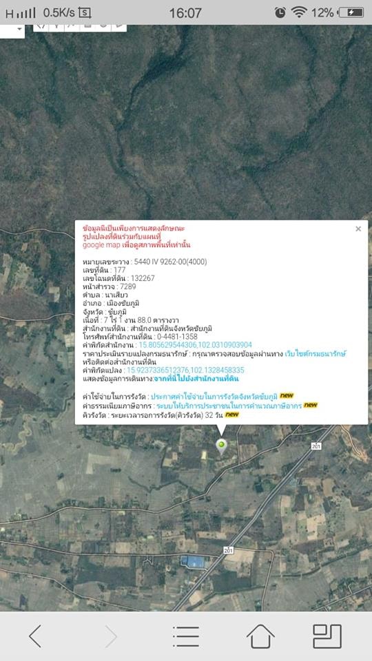 ที่ดินสวยราคาได้ ที่ดินยกแปลง 7 ไร่ 1 งาน 88 ตารางวา ที่ตั้ง ม.11 ต.นาเสียว อ.เมือง.จ.ชัยภูมิ