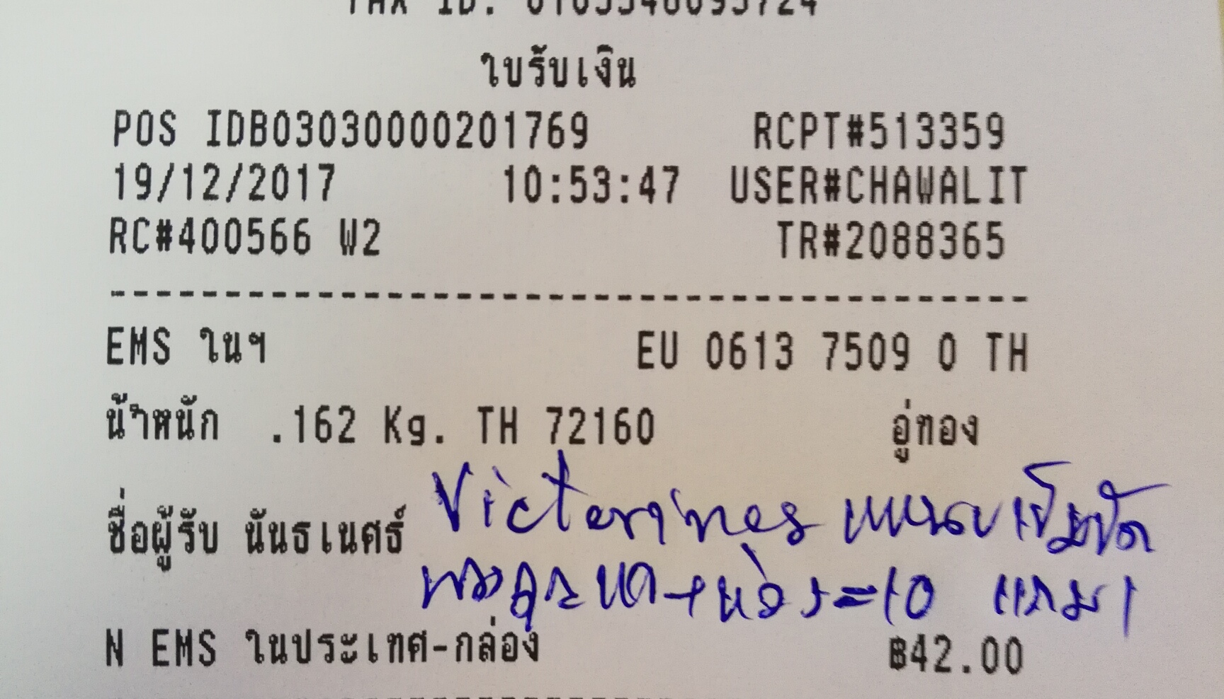 ใบเสร็จฯ ธันวาคม 2560