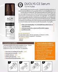 ACM DUOLYS 15 ml. วิตามินซีผสมสด เพื่อผิวขาวใส กระจ่างขึ้น ต่อต้านริ้วรอย