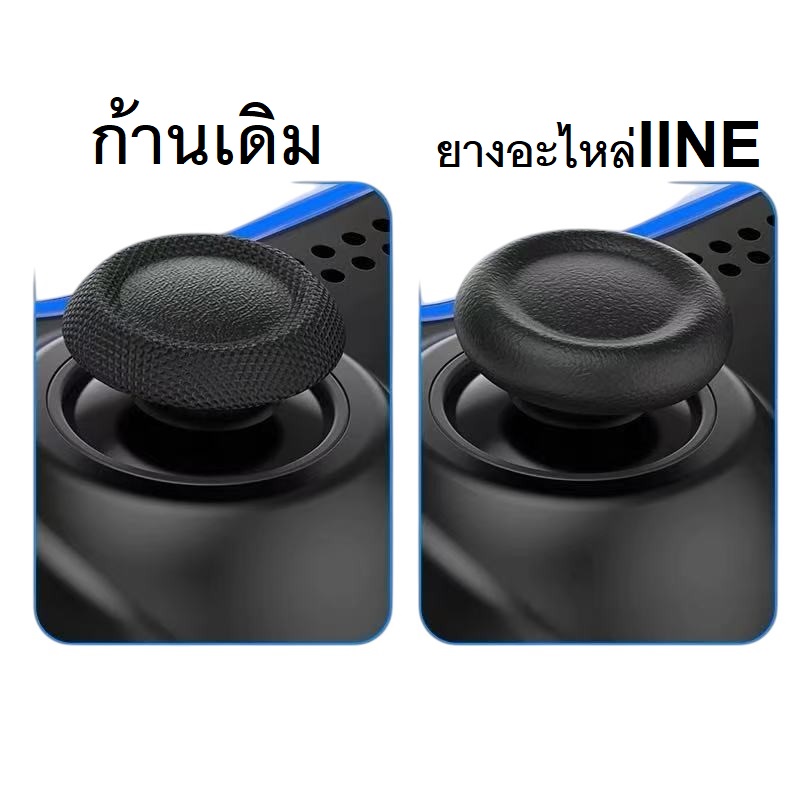 IINE ยางครอบอนาล็อก(อะไหล่) จอย PS4 PS5 รุ่น L1053