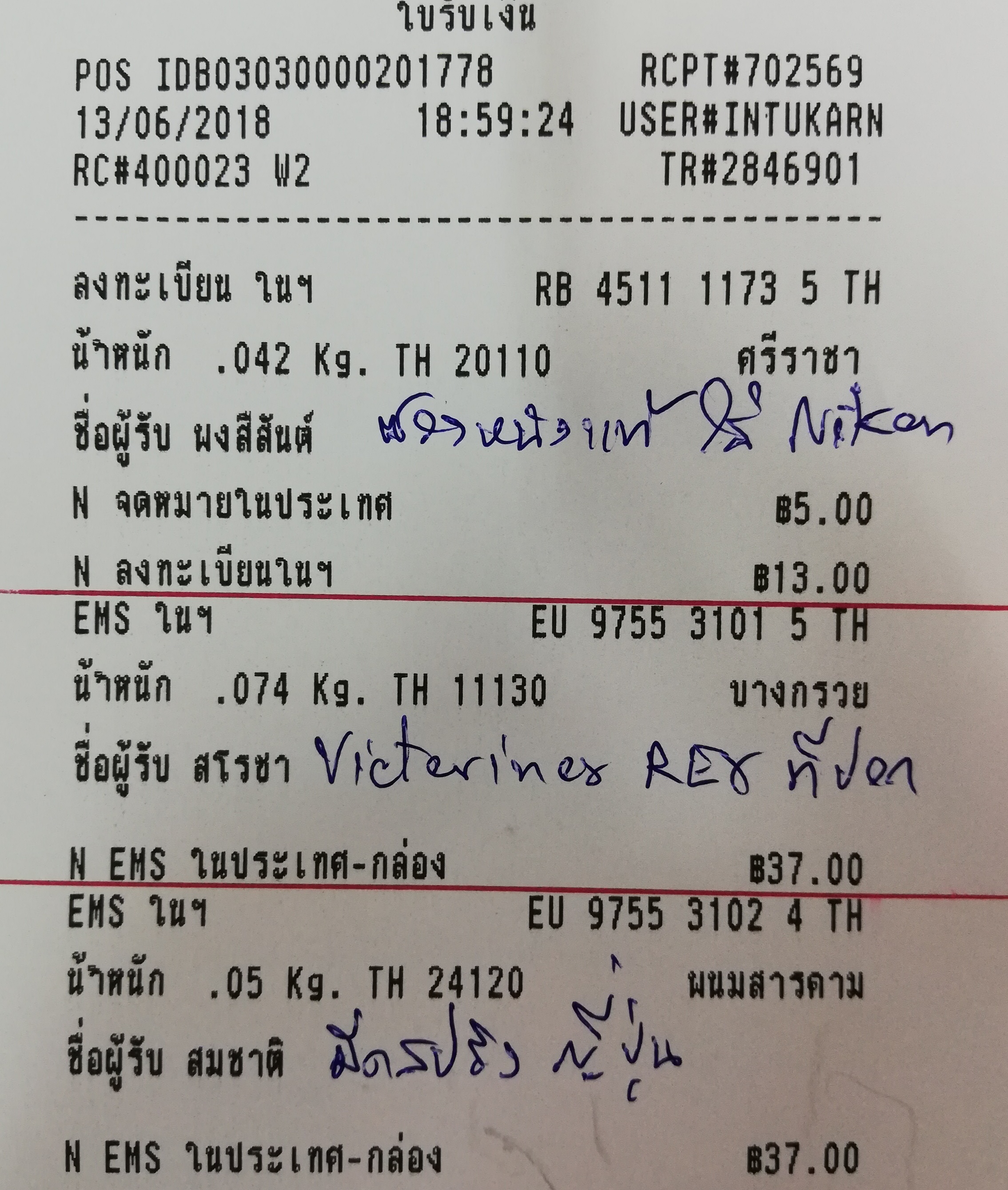 ใบเสร็จฯ มิถุนายน 2561