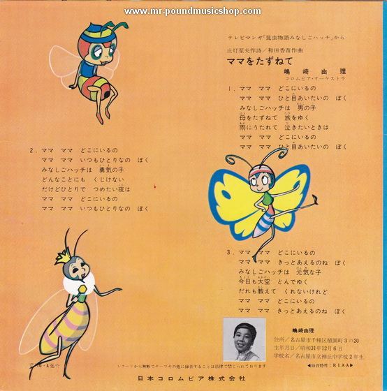 The Adventures of Hutch the Honeybee - みなしごハッチ (ผึ้งน้อยพเนจร) / ママをたずねて