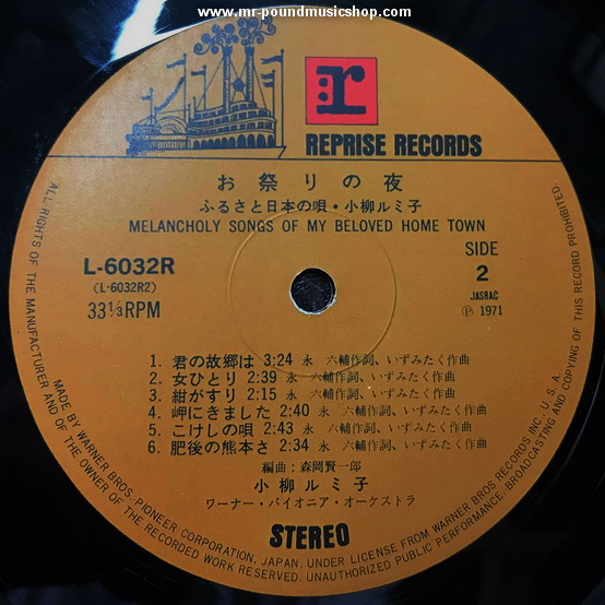 Rumiko Koyanagi - Omatsurino Yoru (Melancholy Songs of My Home Town)