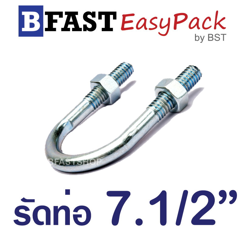 ยูโบลท์ รัดท่อ 7.1/2 " แกน 3/8" พร้อมหัวน็อต (1 ชุด/ถุง)