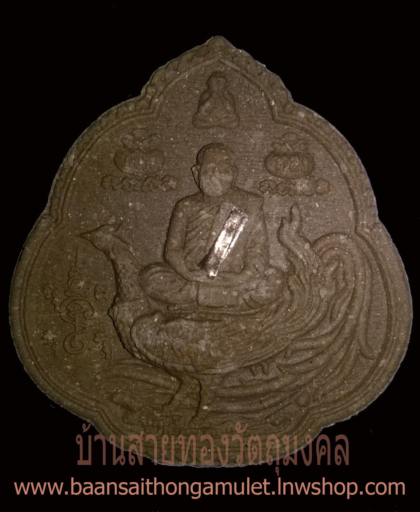 หลวงปู่สรวงวัดถ้ำพรหมสวัสดิ์ รุ่นแซยิด77ปี