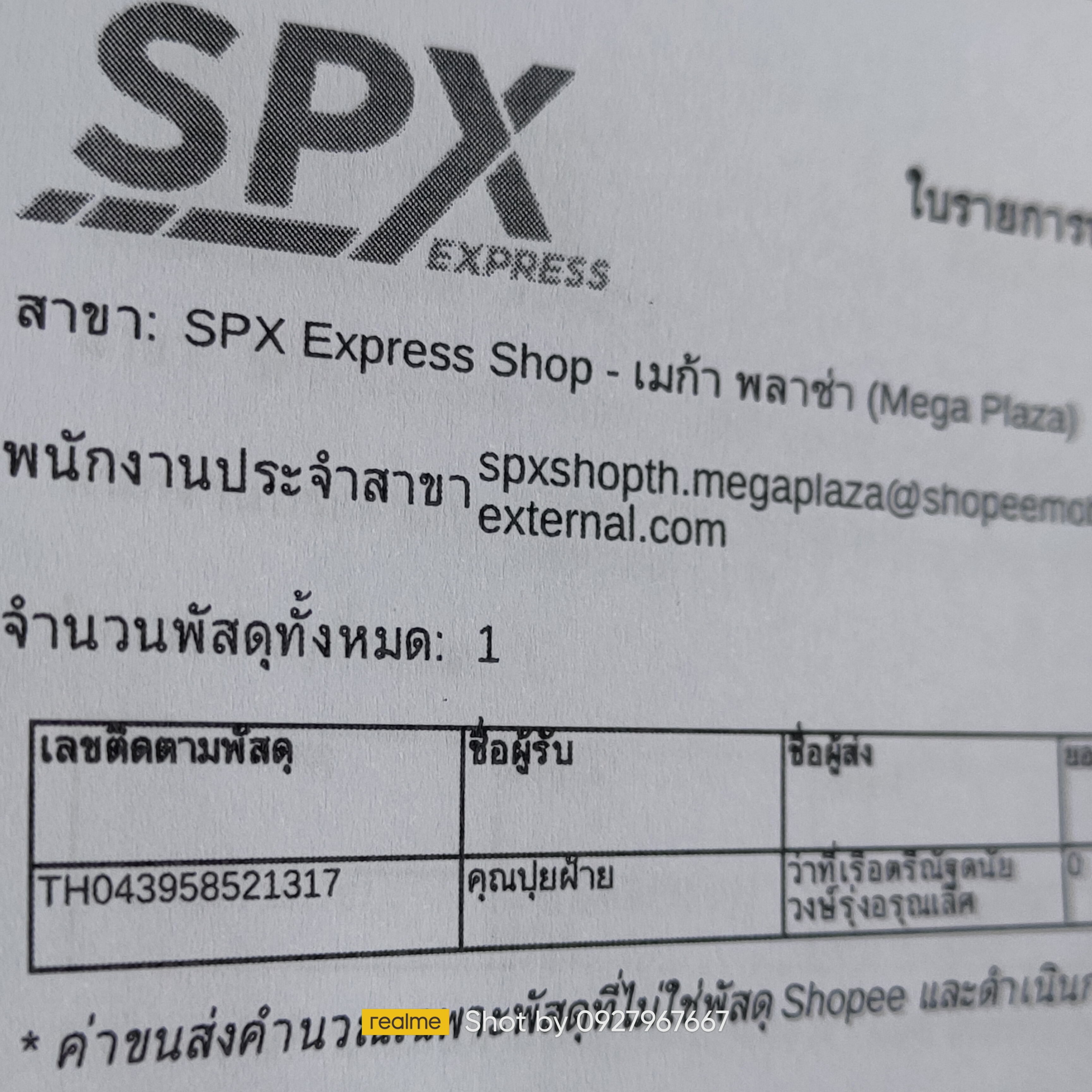 ใบเสร็จฯ กรกฎาคม 2567