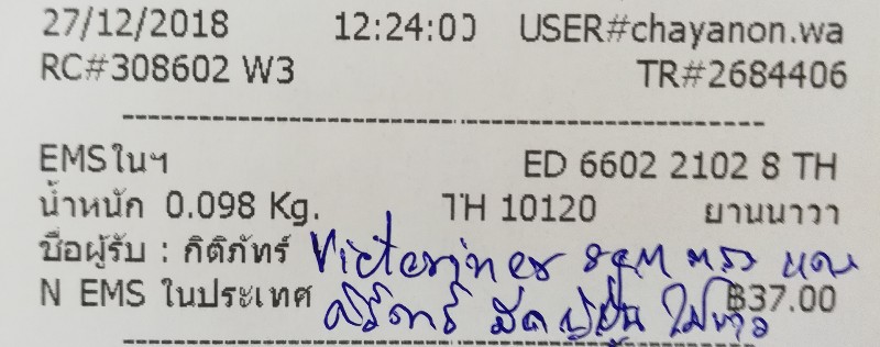 ใบเสร็จฯ ธันวาคม​ 2561