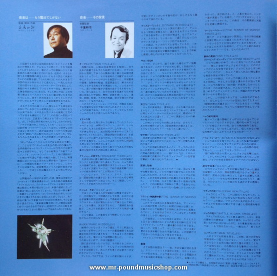 Norio Maeda (前田憲男) - Original Soundtrack Crusher Joe