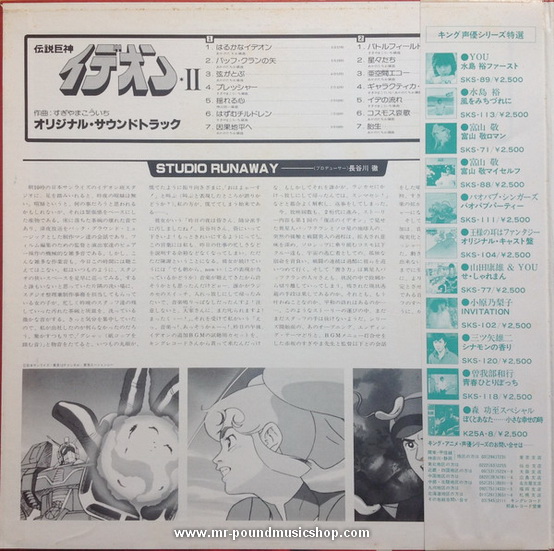 Kouichi Sugiyama (すぎやま こういち) - Space Runaway Ideon II