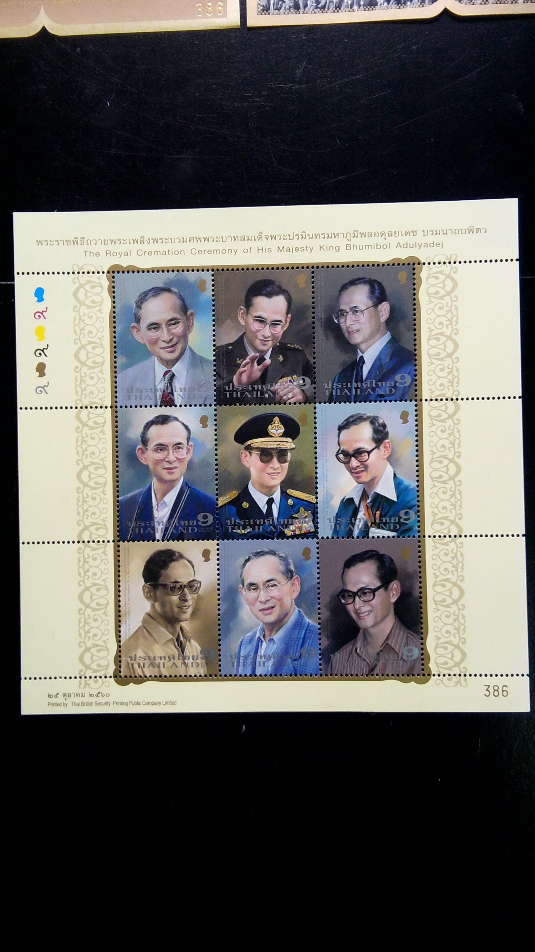 แสตมป์ ชุดถวายพระเพลิง ร.9