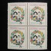 แสตมป์ ชุดวันเด็กแห่งชาติ ปี 2517 บล็อก 4