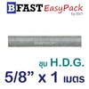 สตัด ก.ตลอด ชุบ H.D.G. 1 ม. 5/8"x BSW 11 (1 เส้น)
