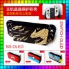 ฝาครอบเครื่อง Nintendo Switch Oled (ส่วนDOCK)