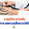 4 สมุนไพร ความดัน หาง่าย ลดความเสี่ยงการเกิดโรค