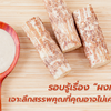 รอบรู้เรื่อง “ผงทานาคา” เจาะลึกสรรพคุณที่คุณอาจไม่เคยรู้มาก่อน