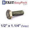 สกรูหัวเหลี่ยม (น๊อตกิโล) 1/2" x 1.1/4" พร้อมหัวน๊อต *ไม่ชุบ* (4 ชุด /ถุง)