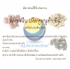พุทราจีน ขิง เห็ดหูหนู อัตราส่วน