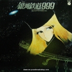 Nozumi Aoki - Symphonic Poem Galaxy Express 999
