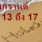 แจ้งวันหยุดเทศการสงกรานต์ของศูนย์แว่นตา Youoptic