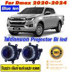 ไฟตัดหมอก Bi led Blue len ขายึด Universal แสงสีขาว รุ่น M30D จำนวน 1 คู่ ประกัน 6 เดือน