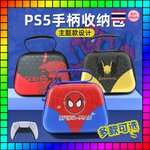 กระเป๋าเก็บจอย PS5 พิล์มลาย